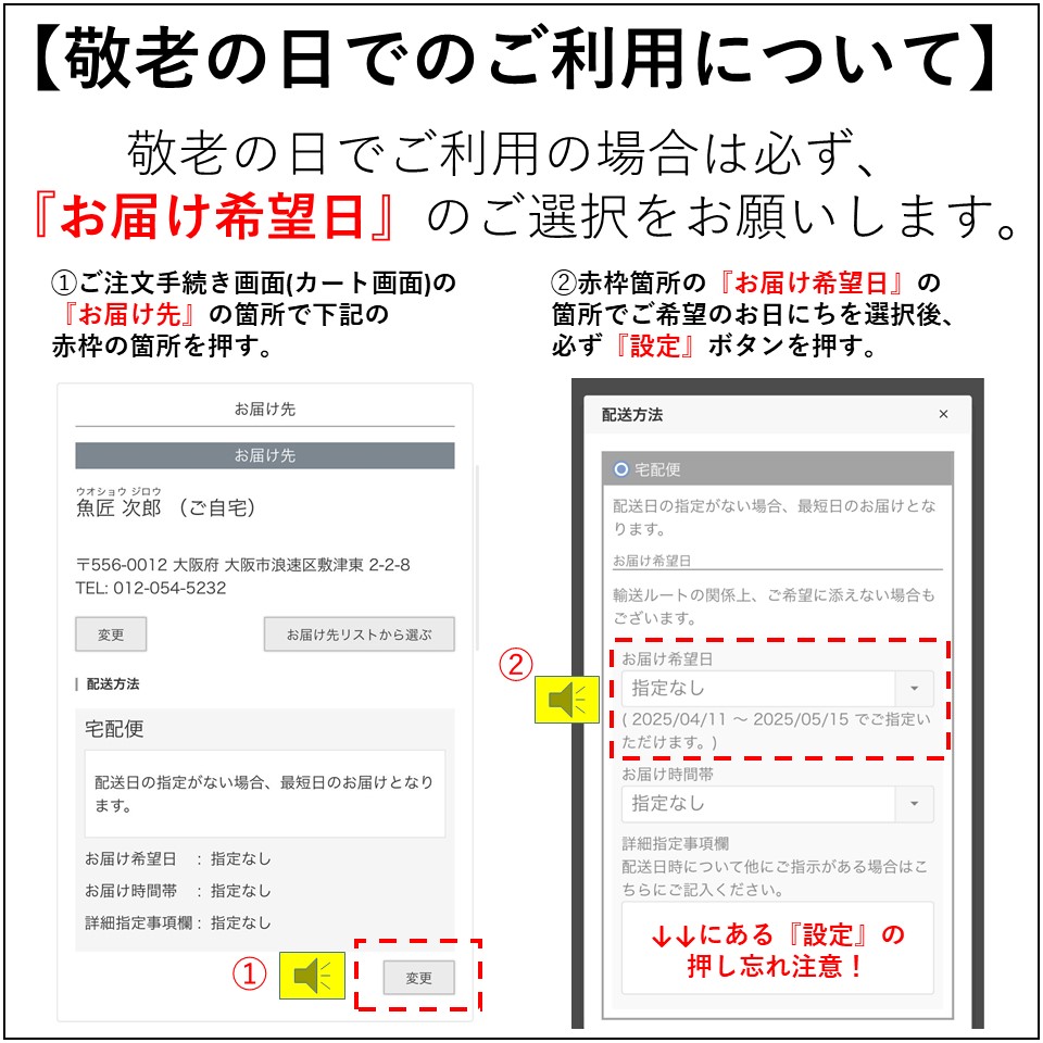 敬老の日のご注意点
