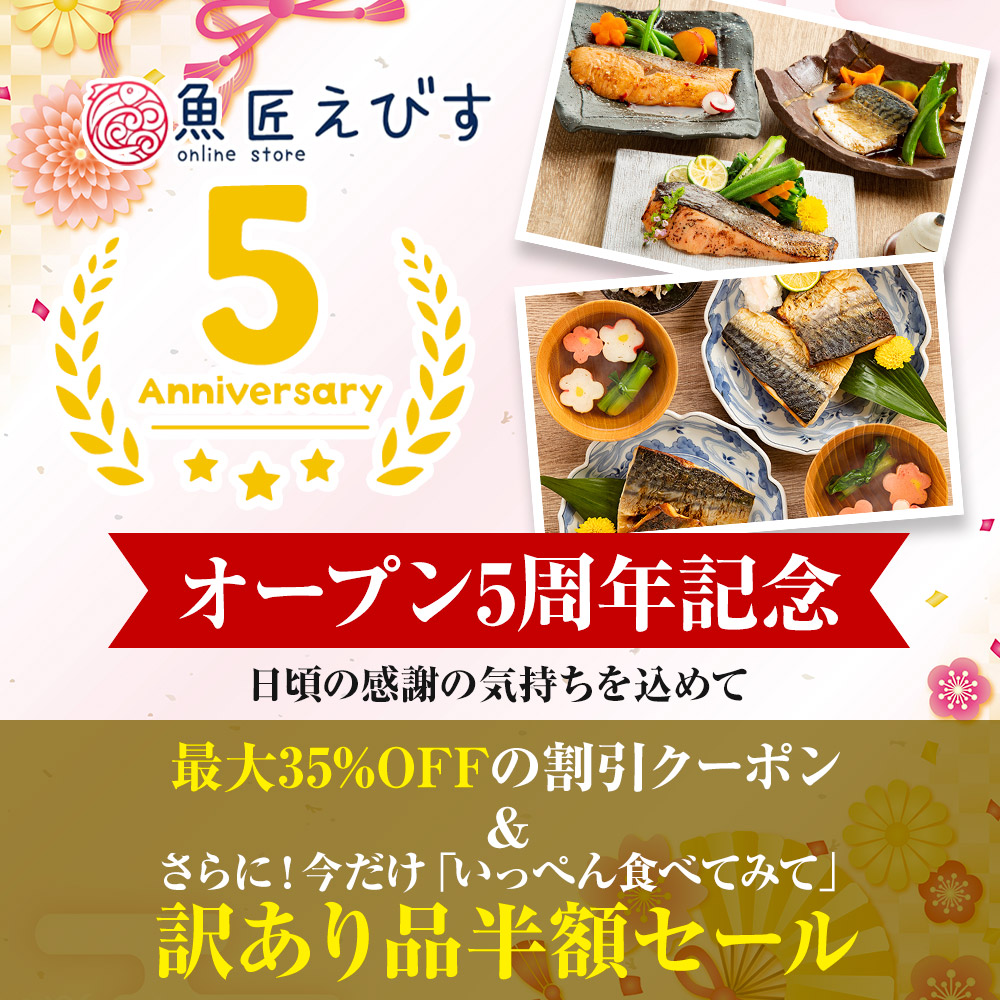 オープン5周年記念