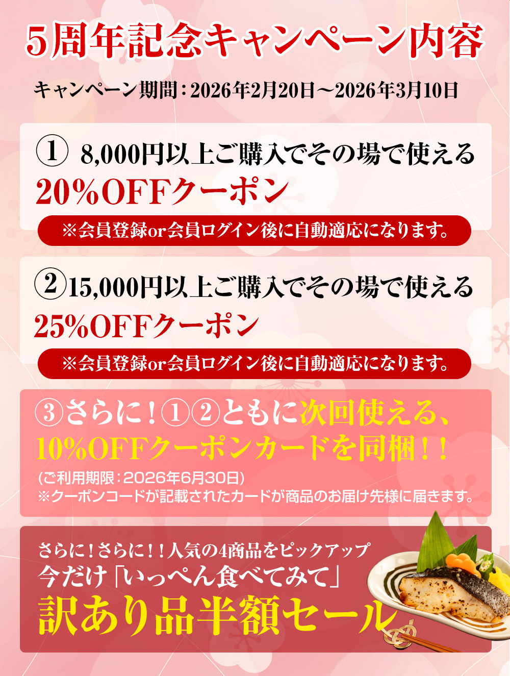 オープン5周年記念