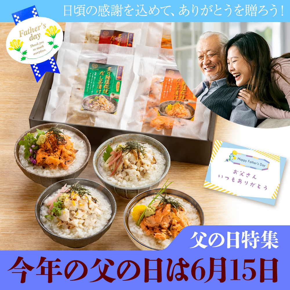 父の日特集メイン