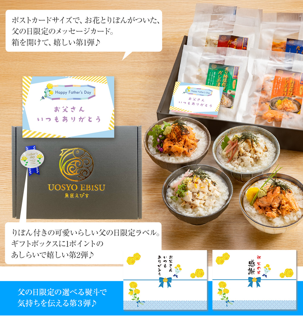 父の日特集