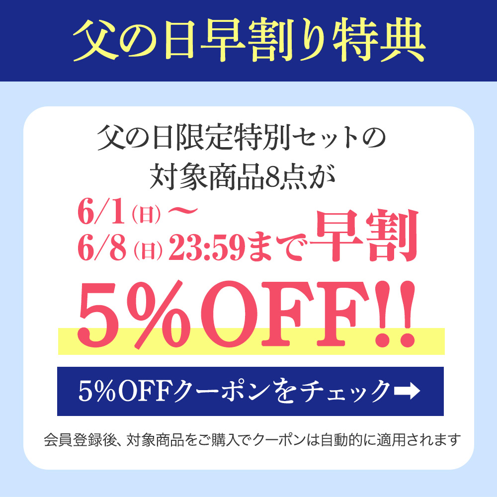父の日特集