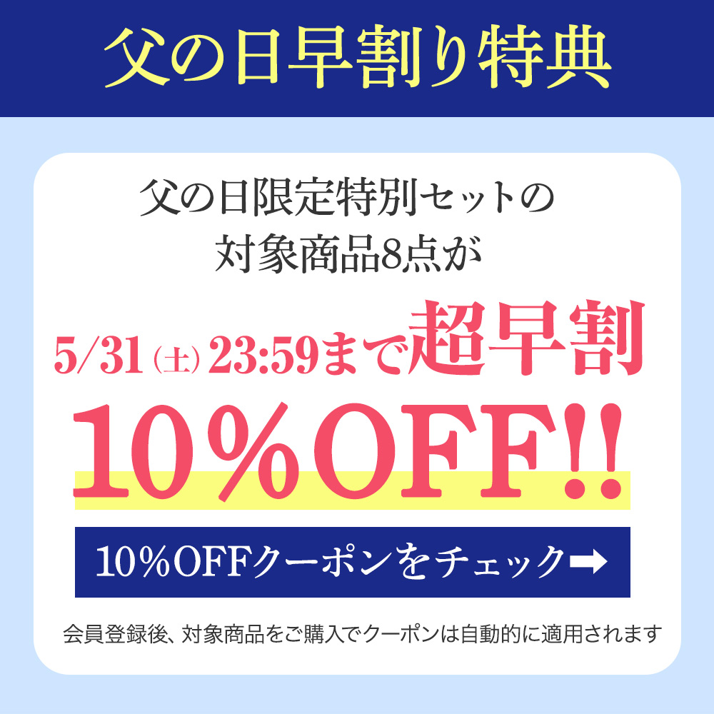 父の日特集
