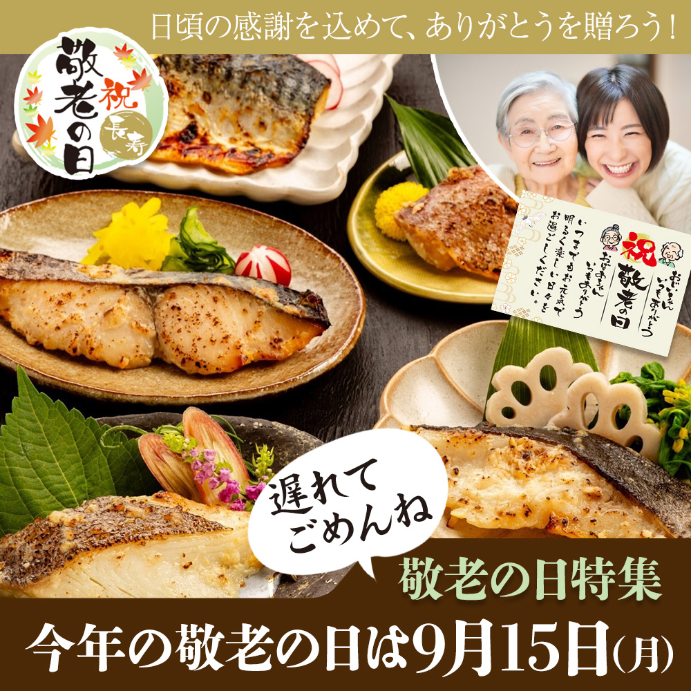 敬老の日特集メイン