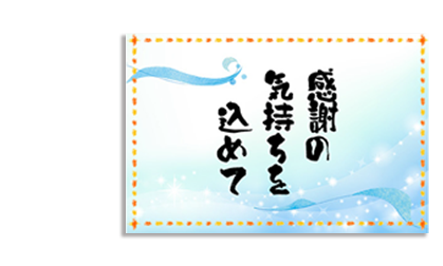 特典４