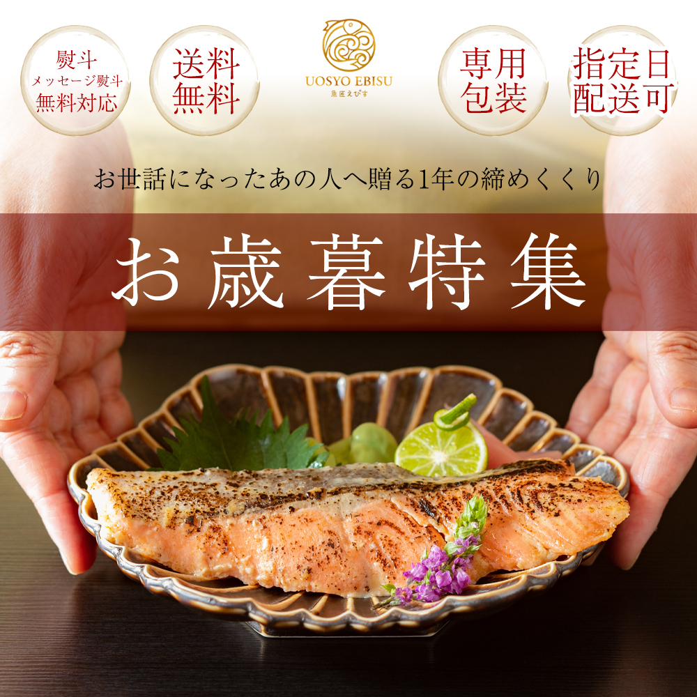 お歳暮ギフト特集