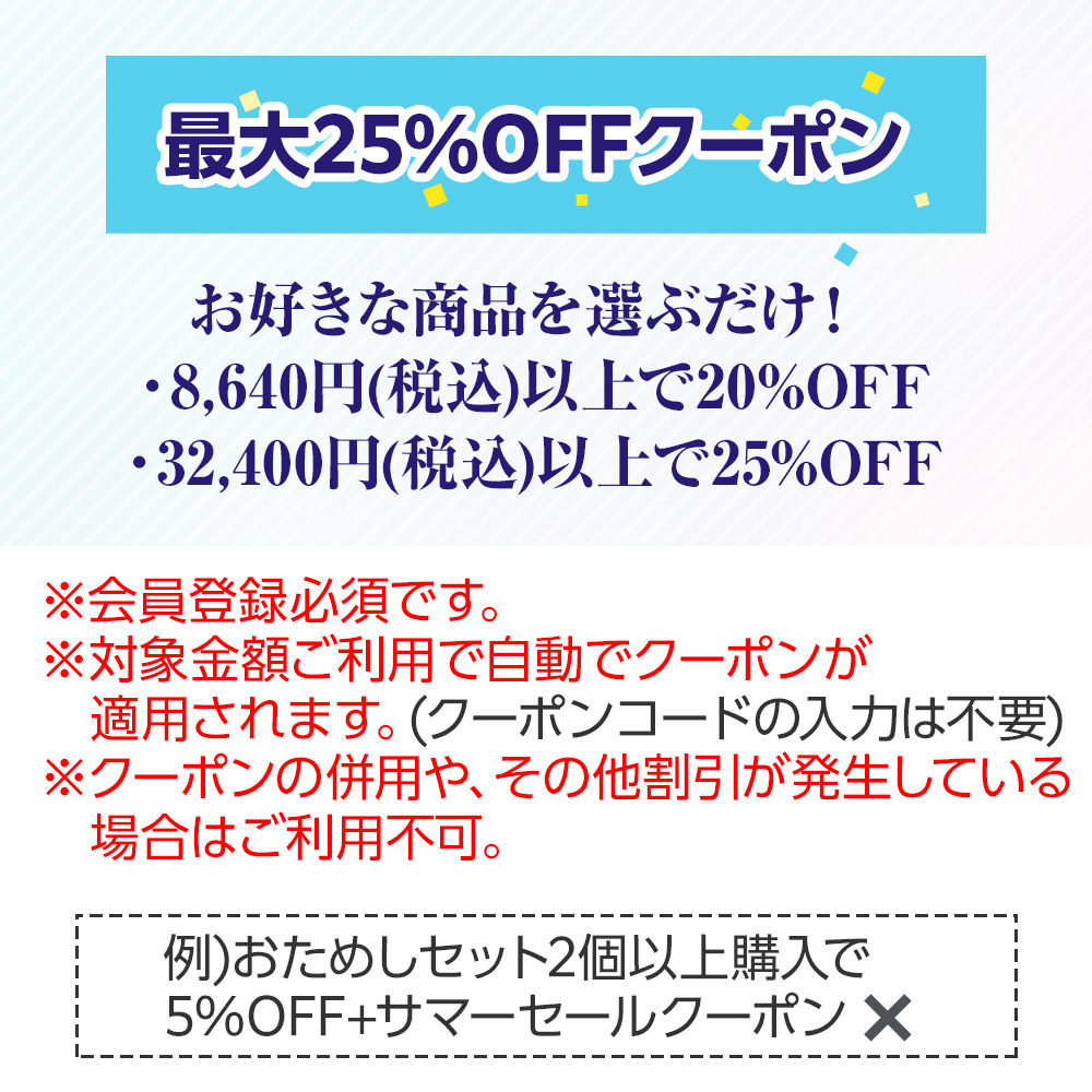 サマーセール