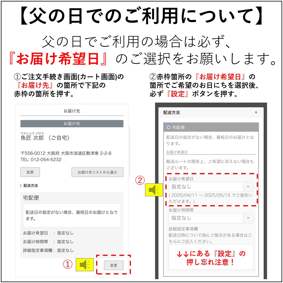 父の日のご注意点