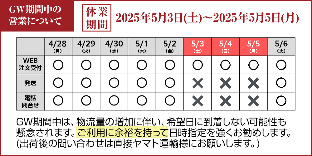 GWのお知らせ