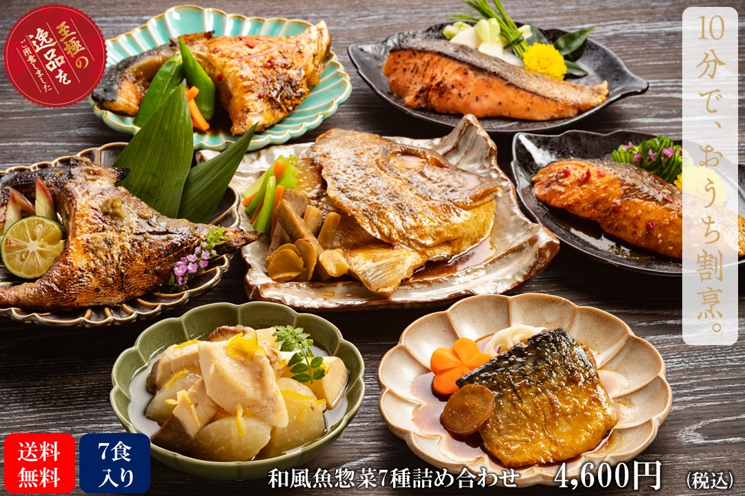 おうち時間のパートナー。プロの味を手軽にご自宅で味わえる。魚匠の技をあなたのもとへ。