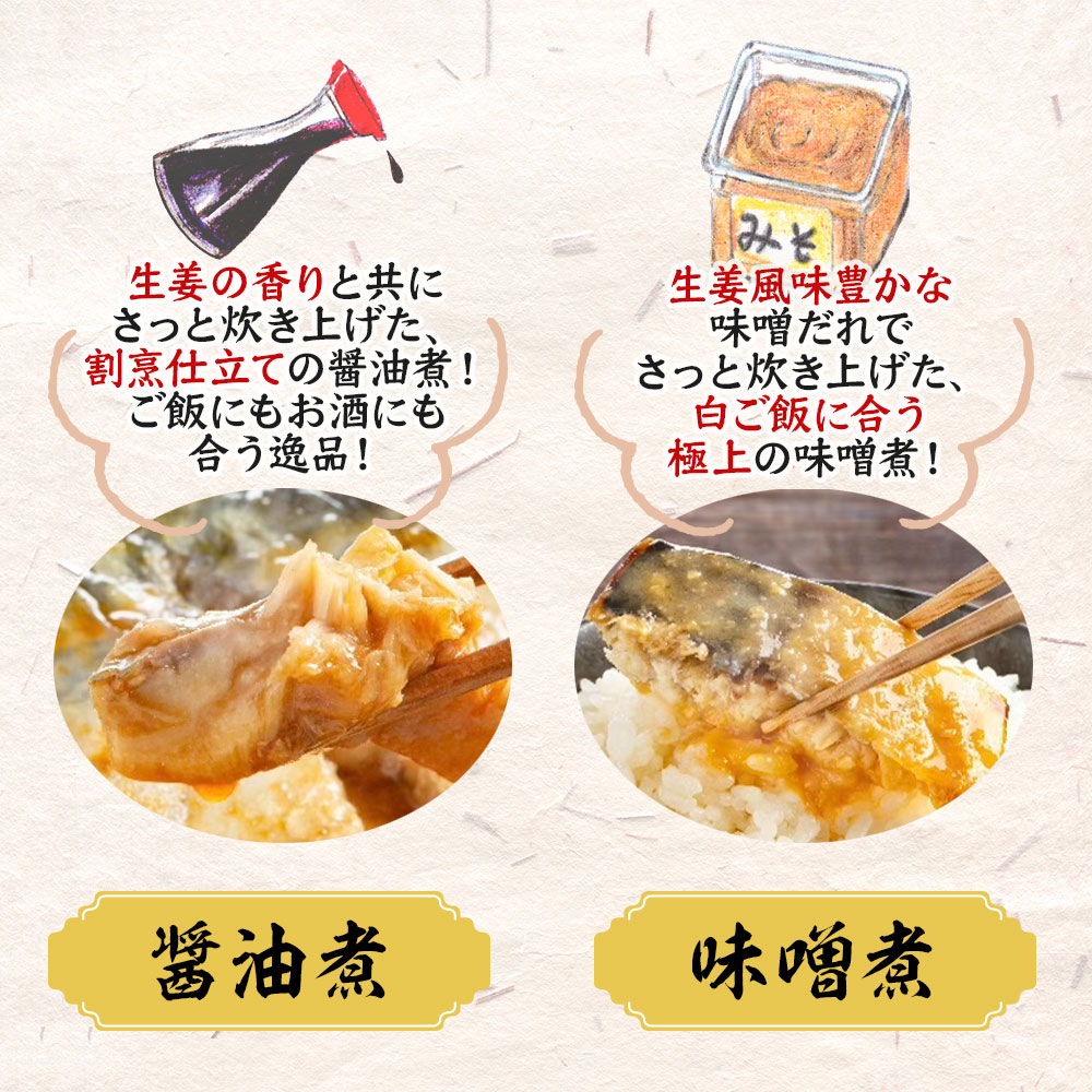 あなたは醤油煮派？味噌煮派？