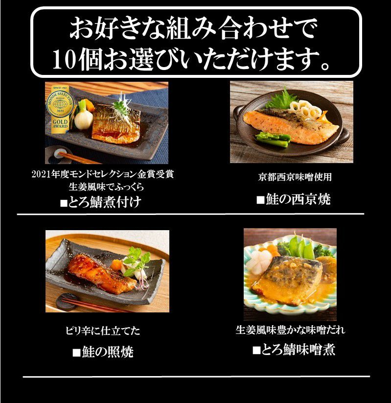 冷凍魚惣菜 和・洋全13種から10個選べる詰め合わせセット