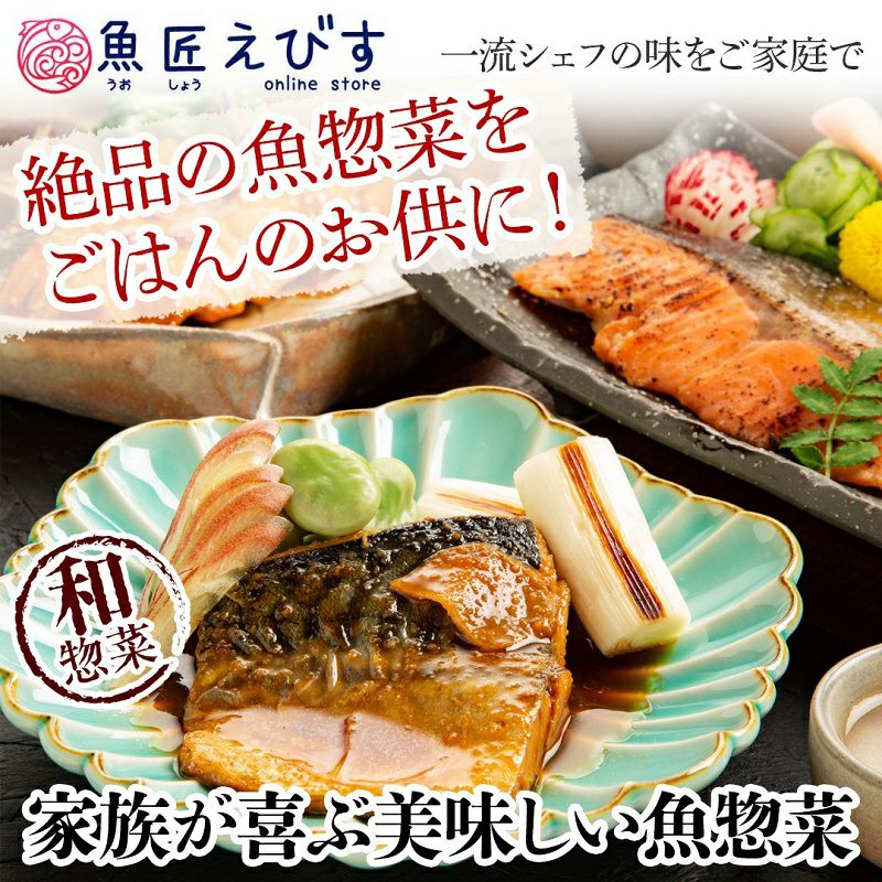 人気和風魚惣菜3種(6食入り)食べ比べセット
