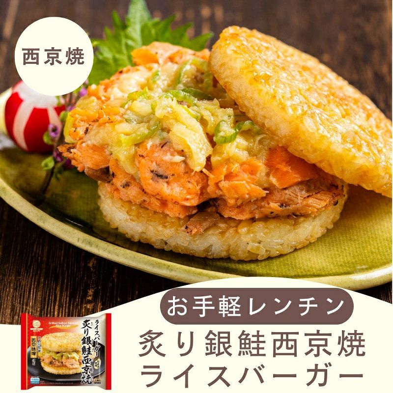 ライスバーガー　西京焼き