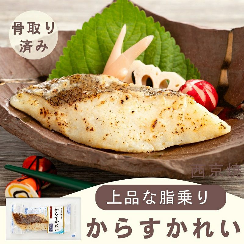 からすかれい西京焼