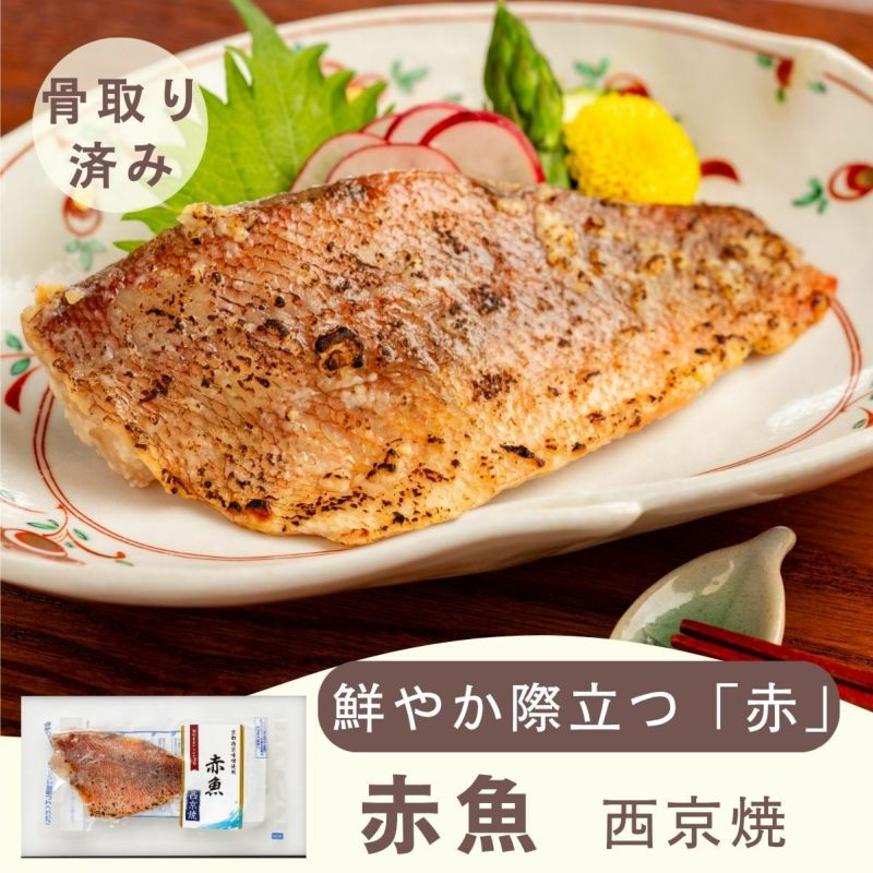 赤魚(あかうお)西京焼